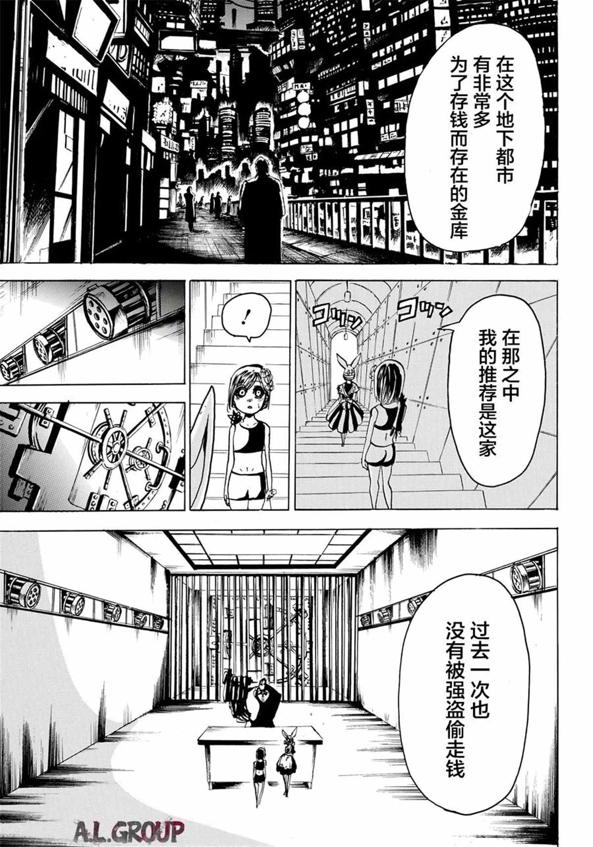 Re:Modeling改造人之战漫画,第4话1图