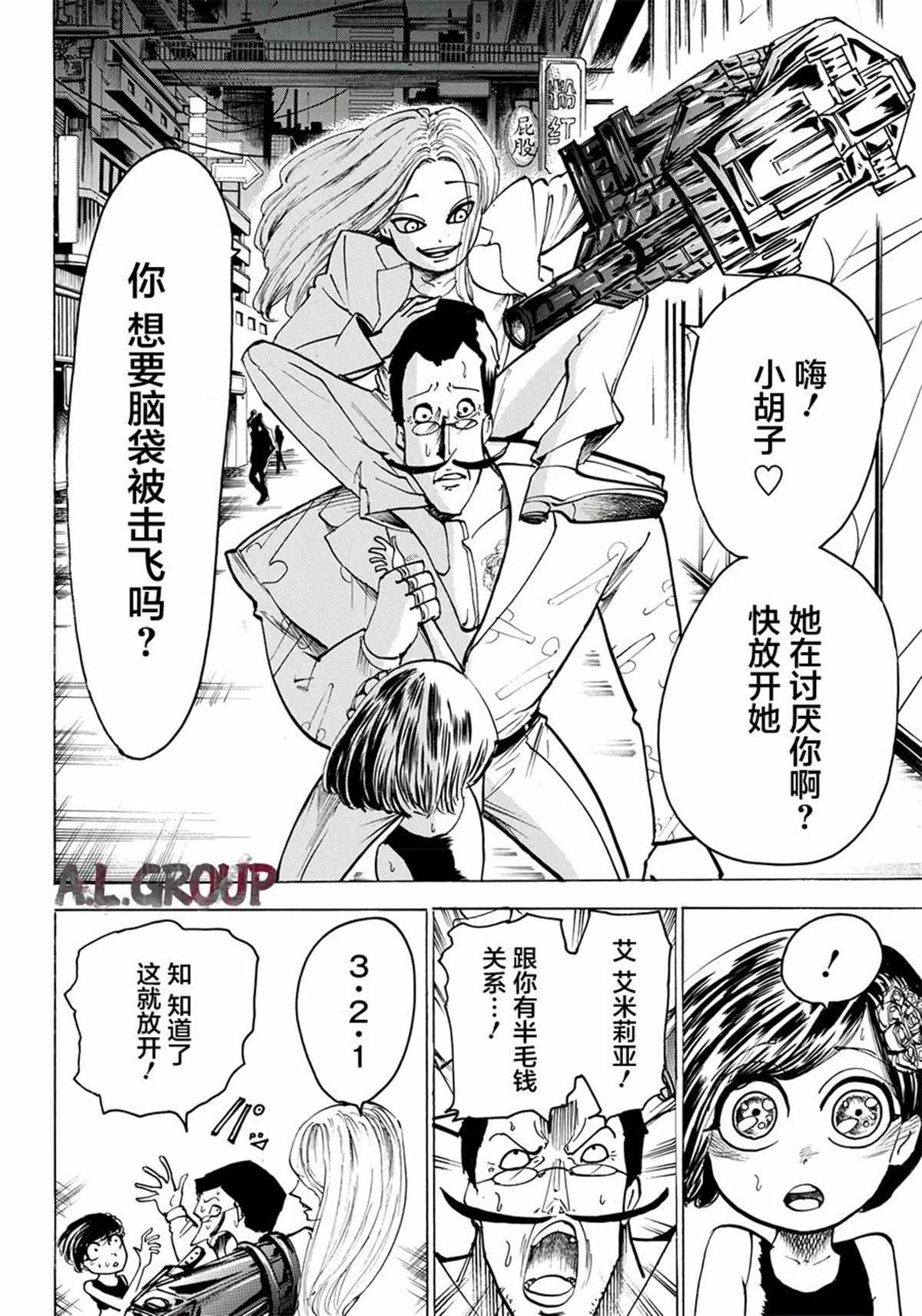 Re:Modeling改造人之战漫画,第4话1图