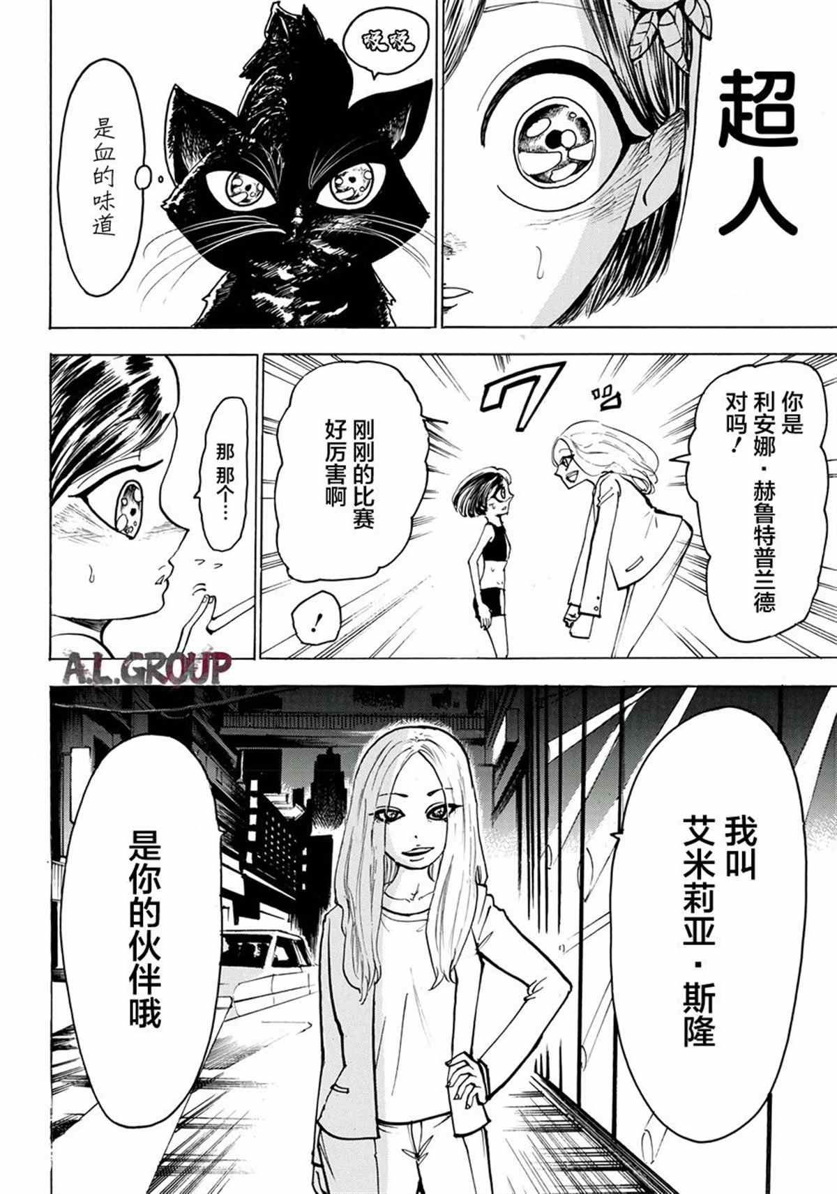 Re:Modeling改造人之战漫画,第4话3图