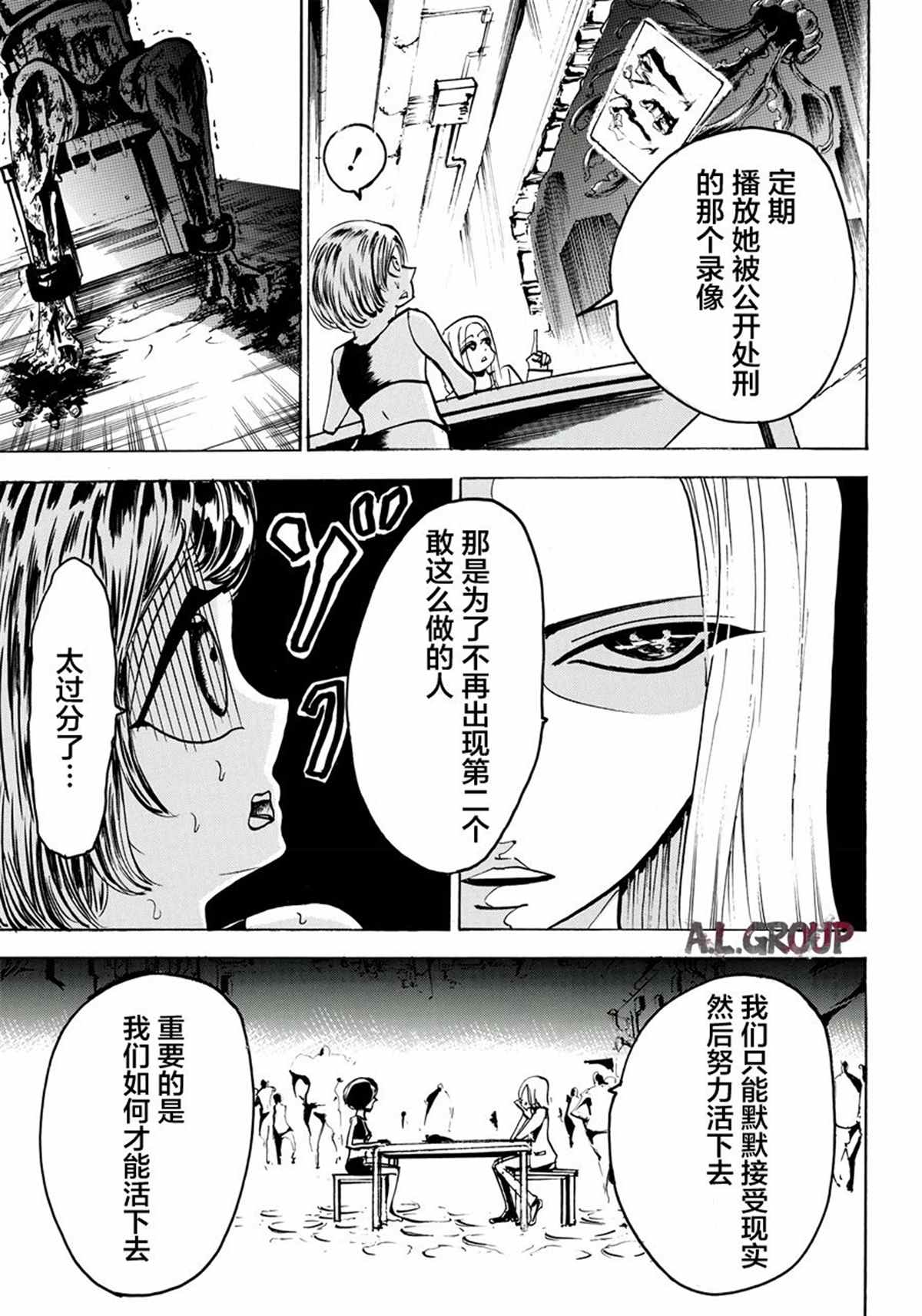 Re:Modeling改造人之战漫画,第4话5图