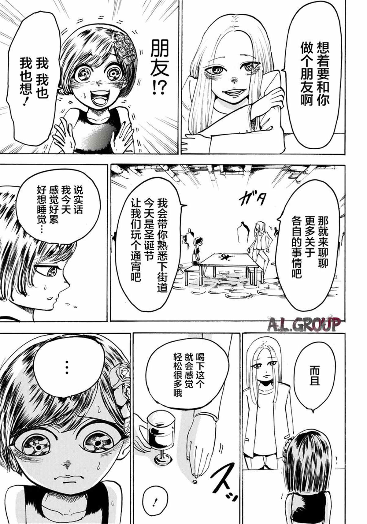 Re:Modeling改造人之战漫画,第4话2图