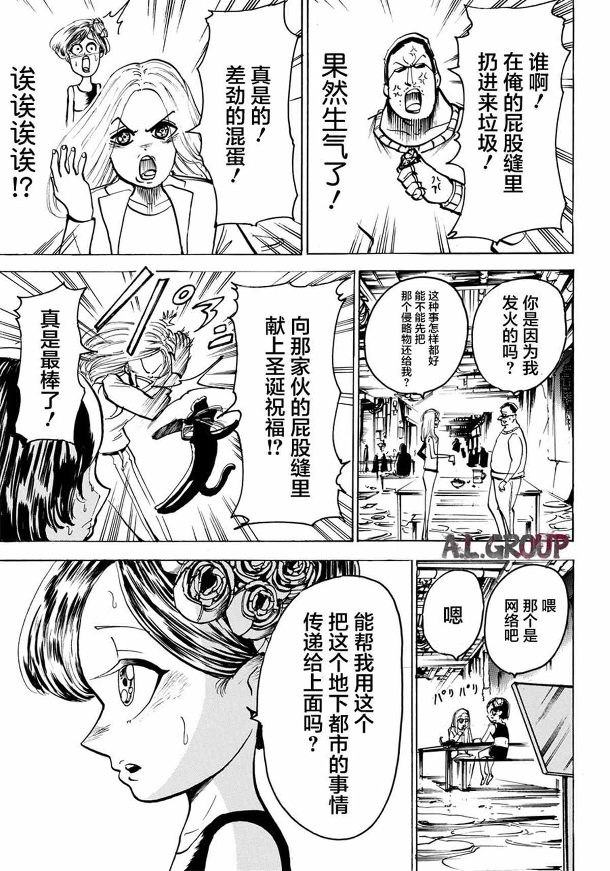 Re:Modeling改造人之战漫画,第4话1图