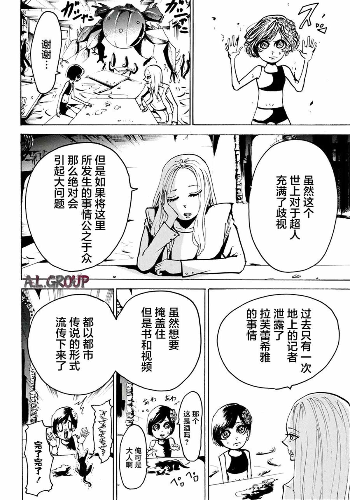 Re:Modeling改造人之战漫画,第4话4图