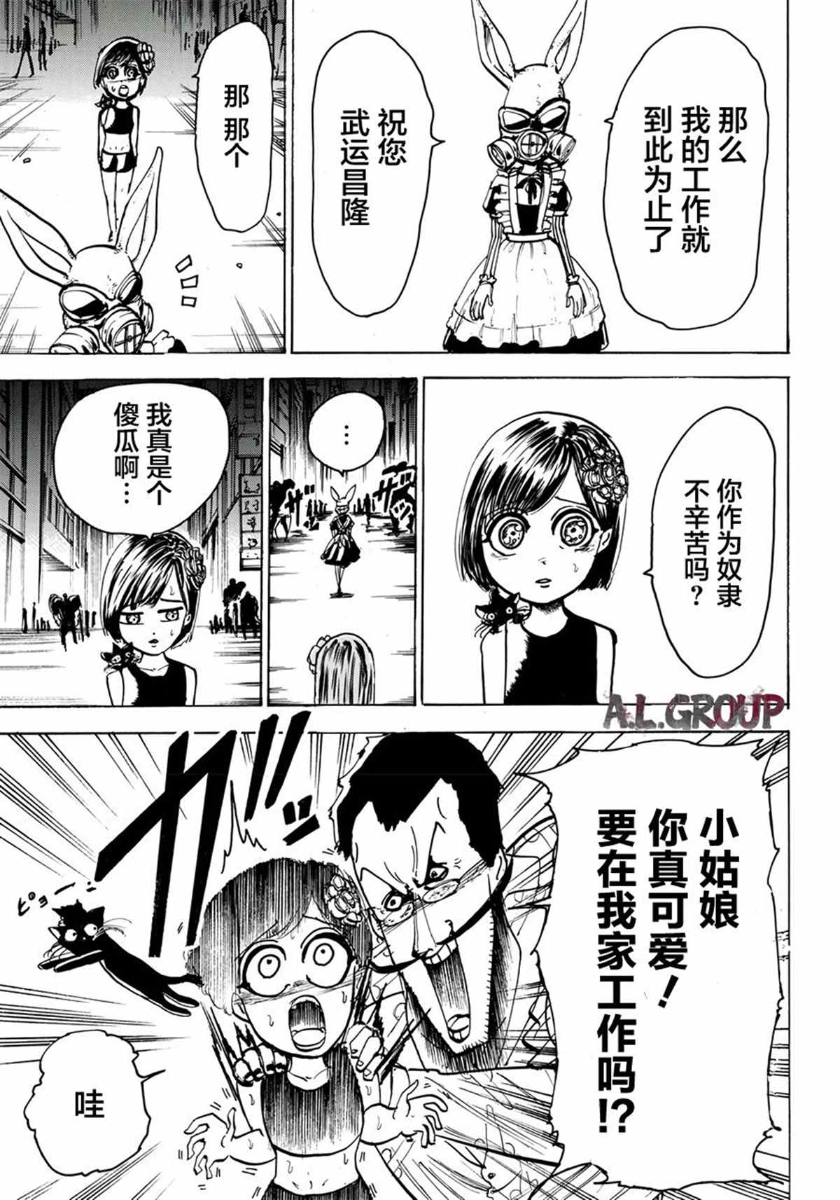 Re:Modeling改造人之战漫画,第4话3图