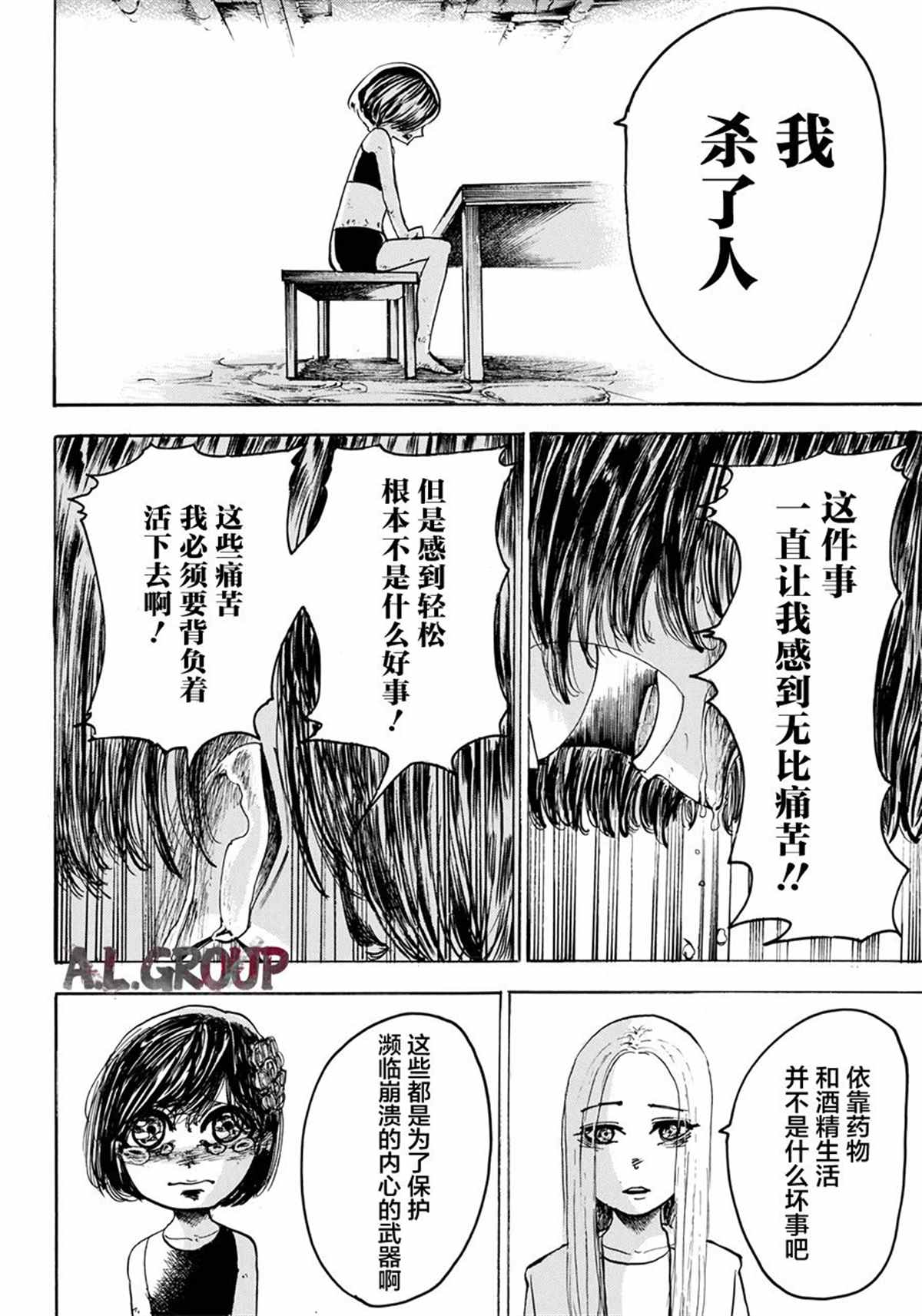 Re:Modeling改造人之战漫画,第4话3图