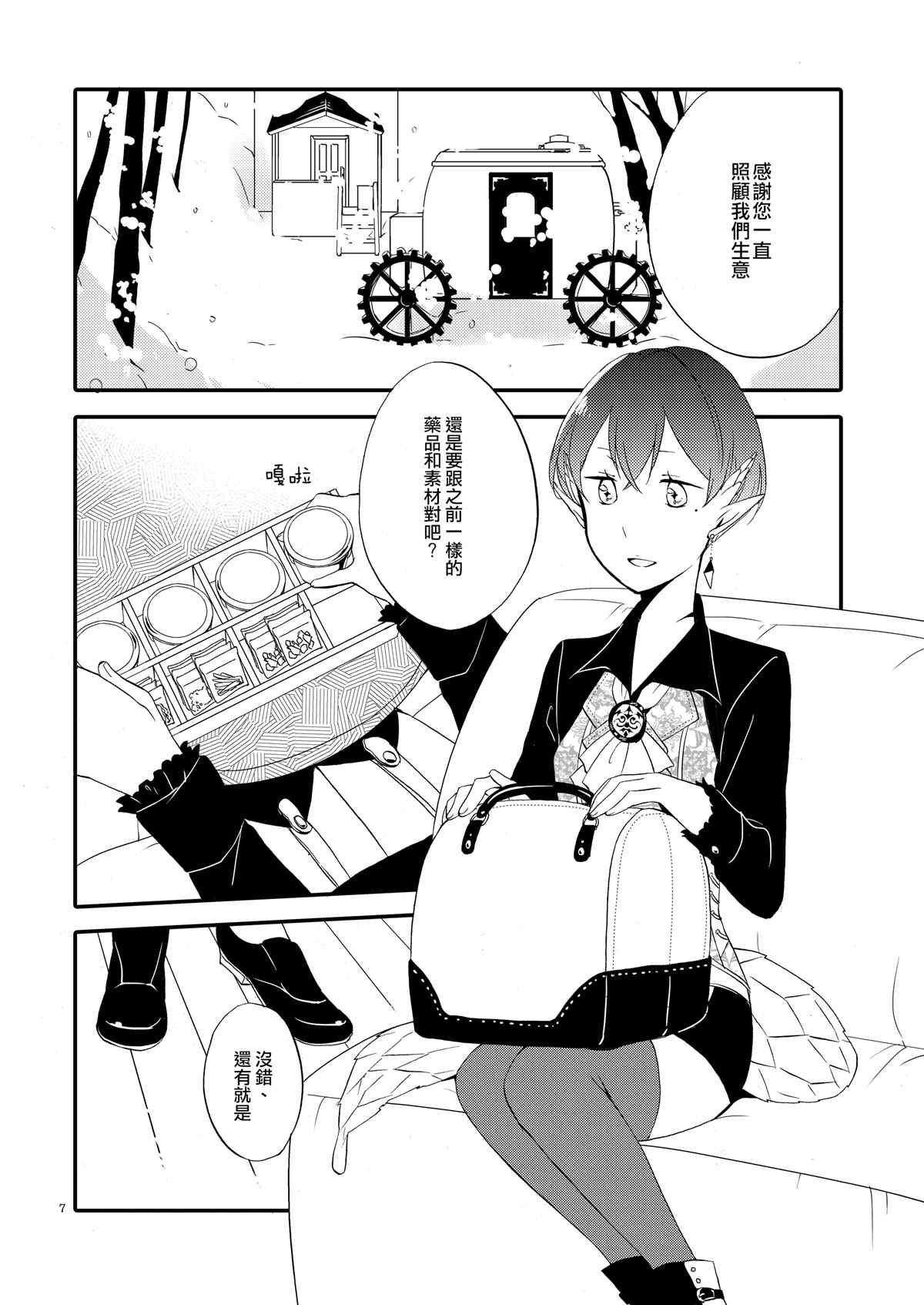 猫与龙的故事漫画,第1话1图