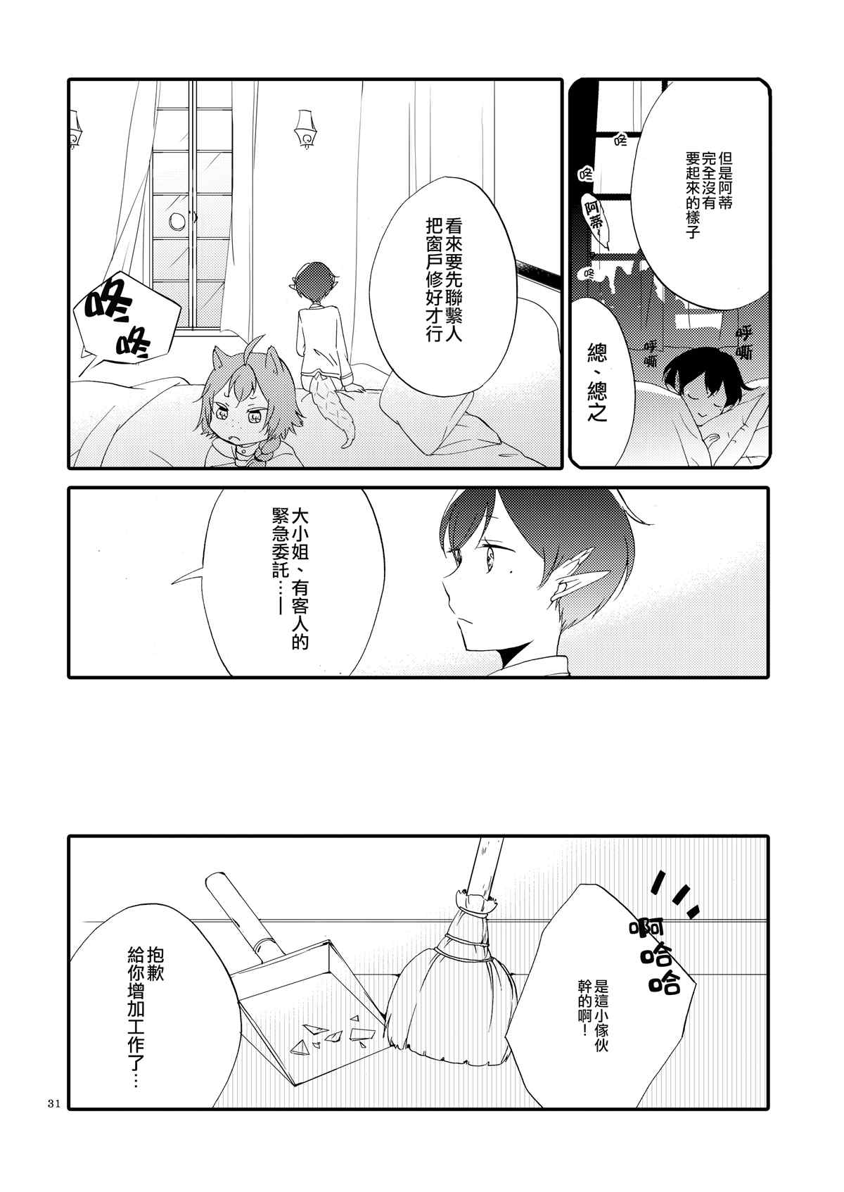 猫与龙的故事漫画,第1话1图