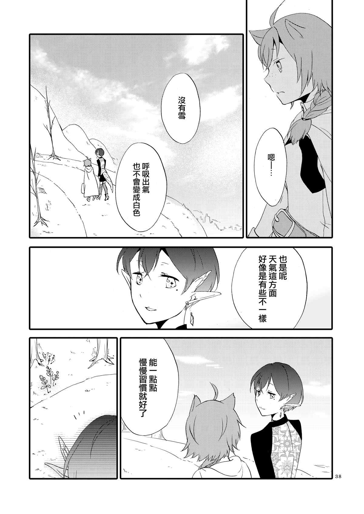 猫与龙的故事漫画,第1话3图