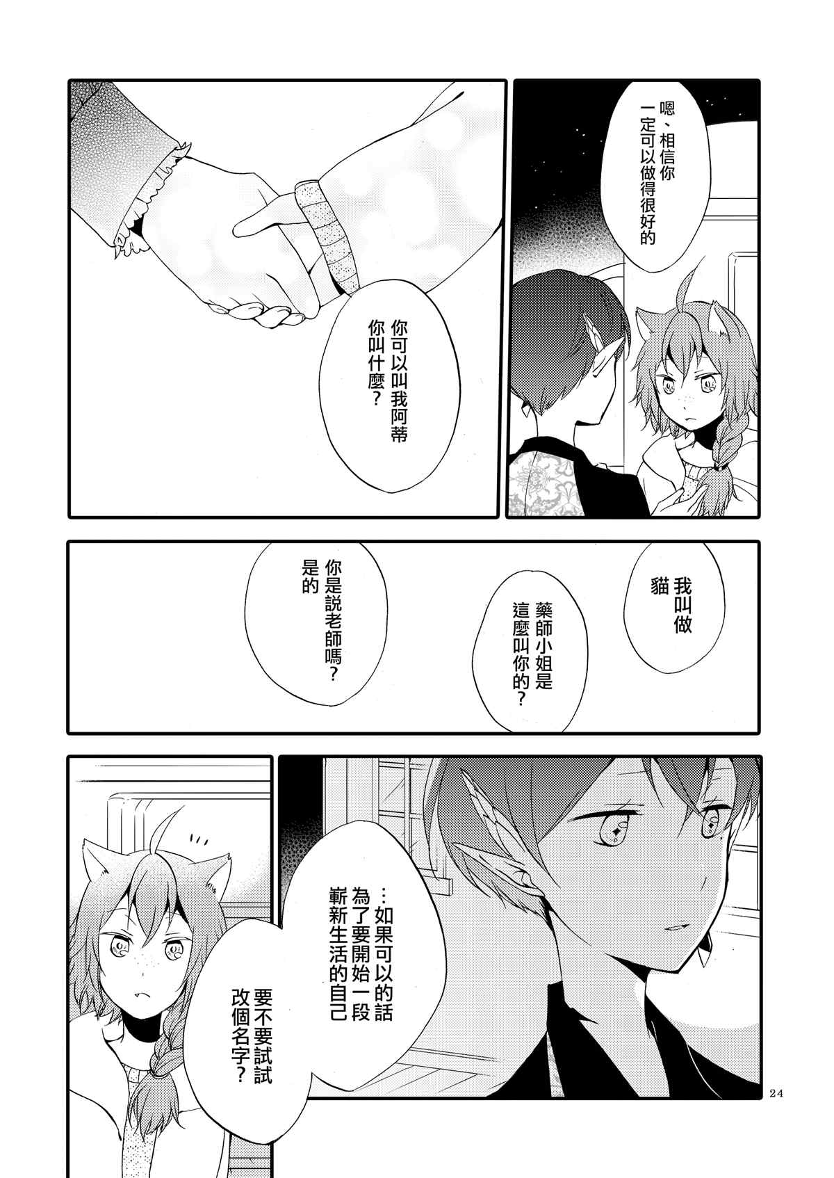 猫与龙的故事漫画,第1话3图