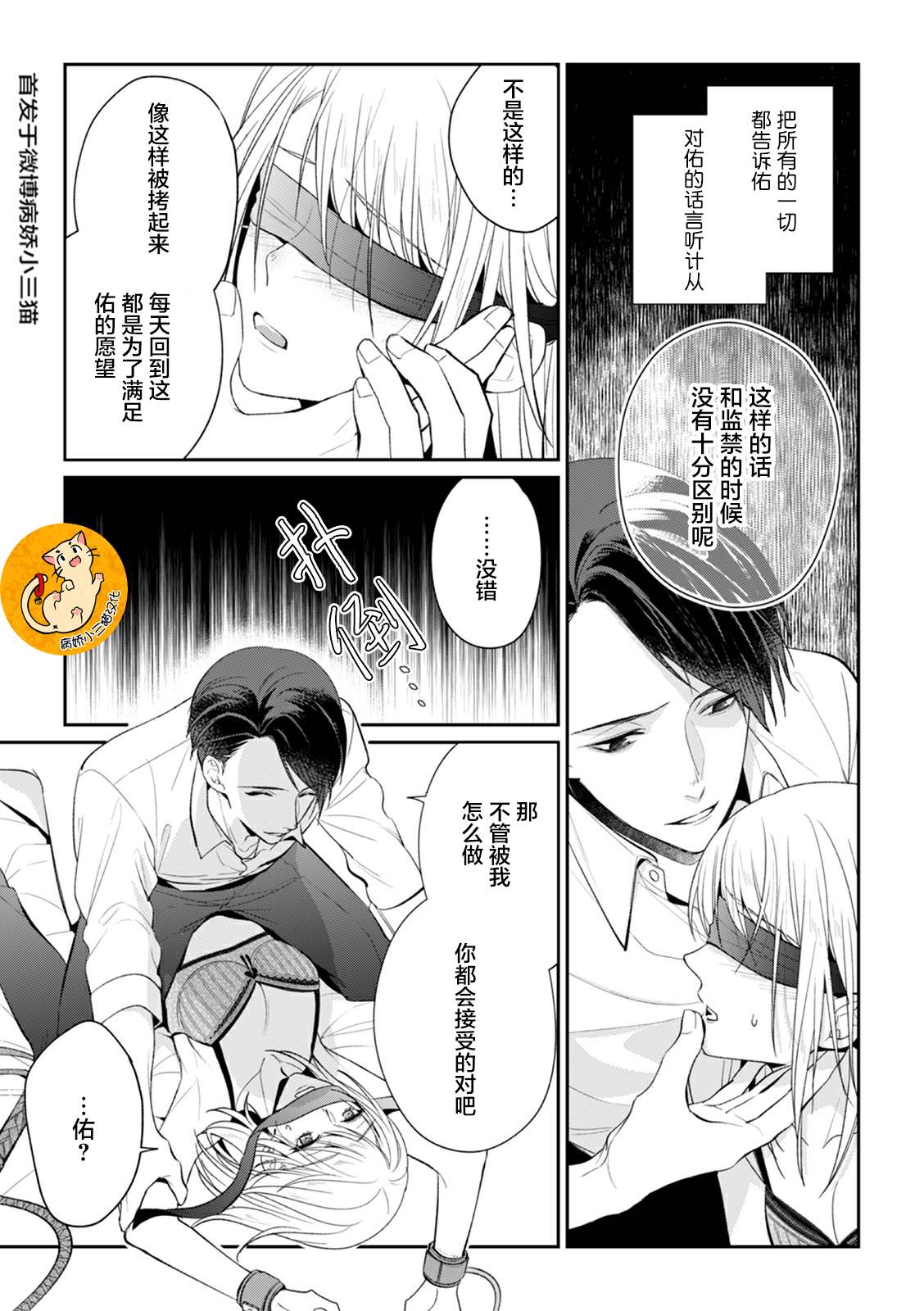 监禁漫画,第4话3图