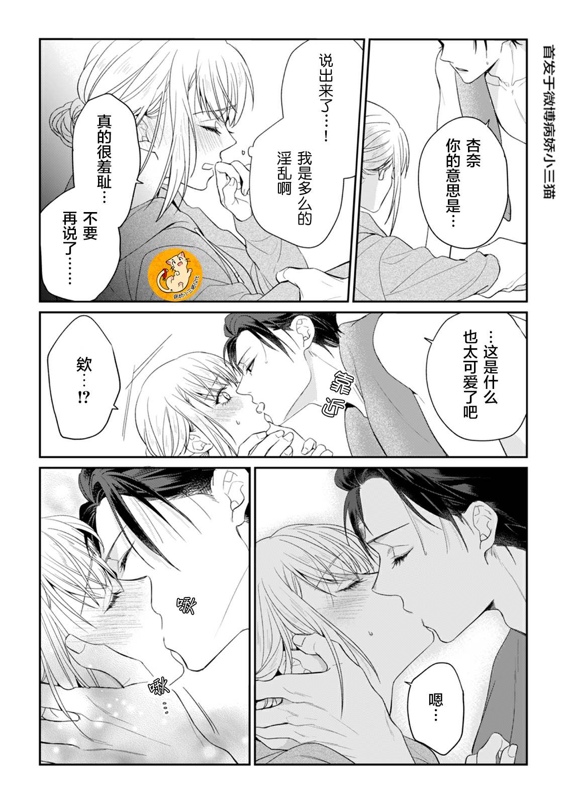 监禁漫画,第4话2图