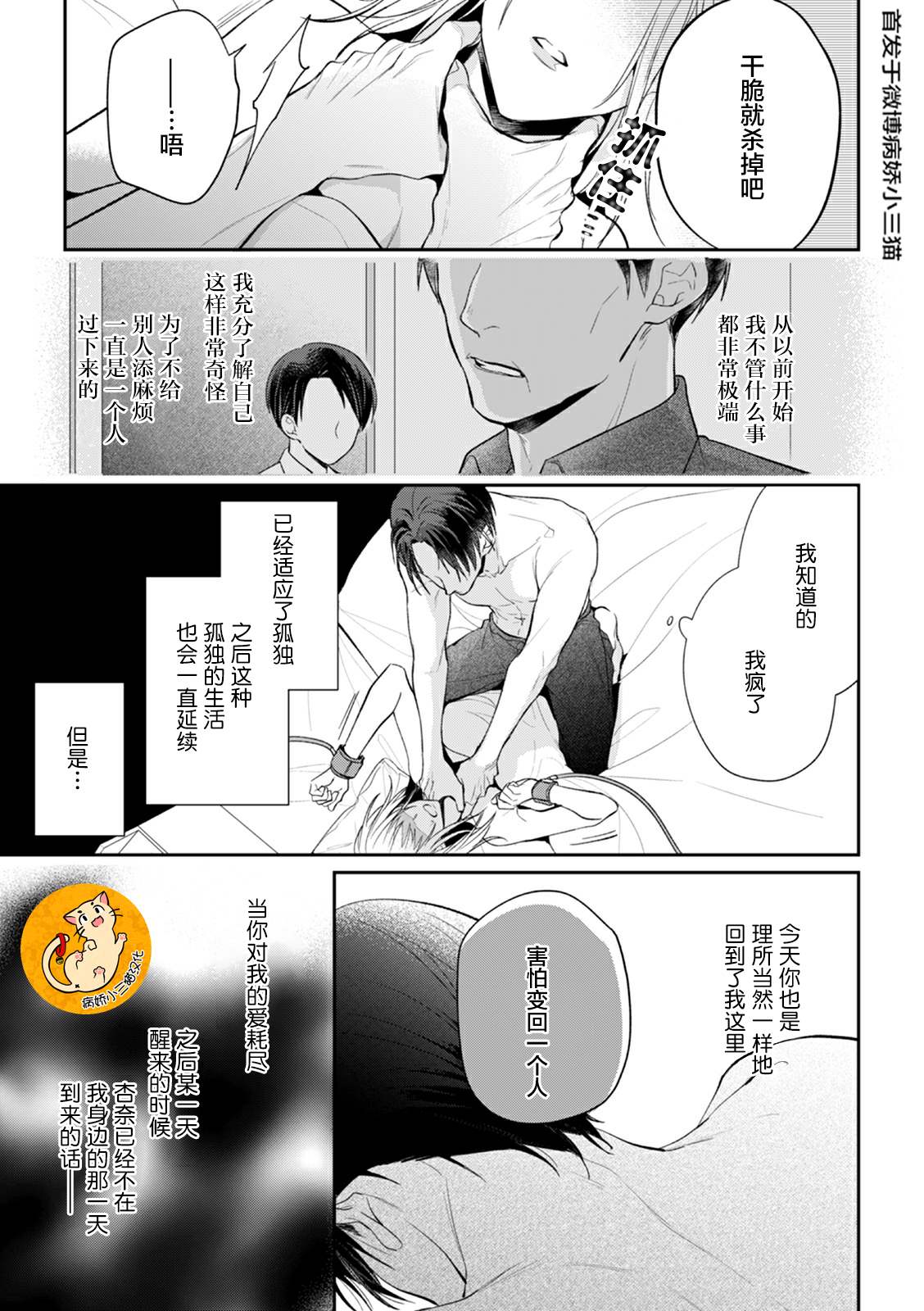 监禁漫画,第4话2图