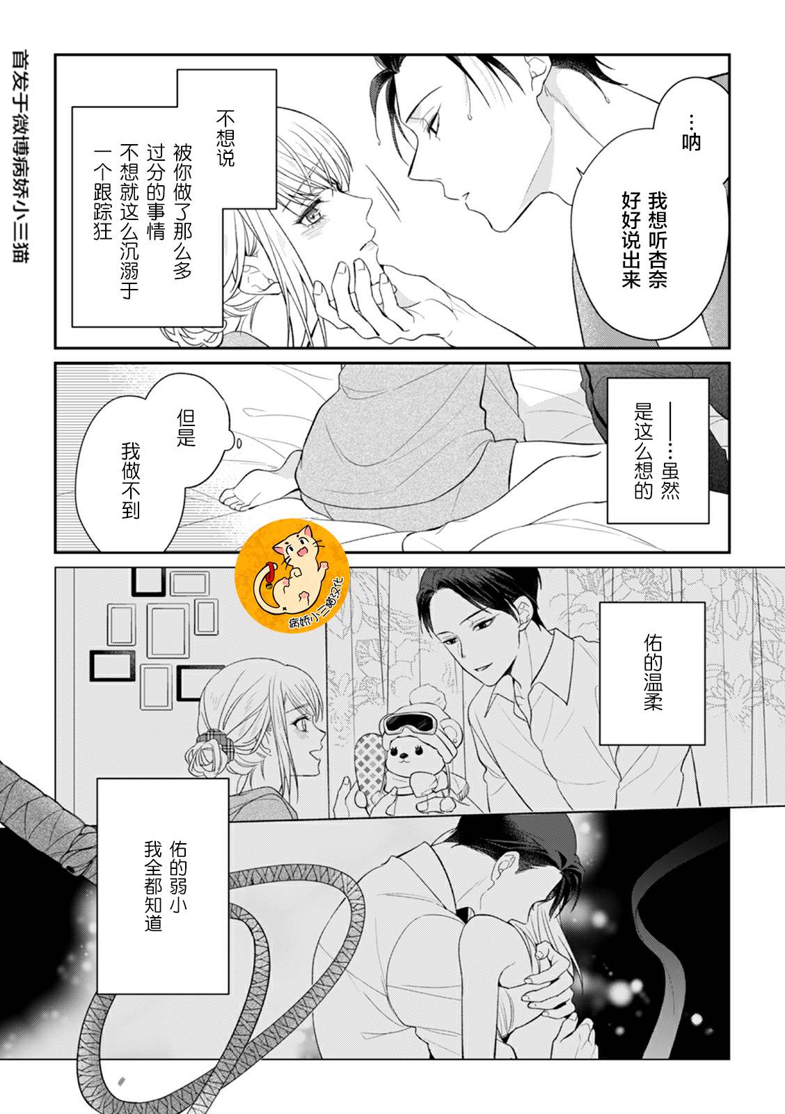 监禁漫画,第4话5图