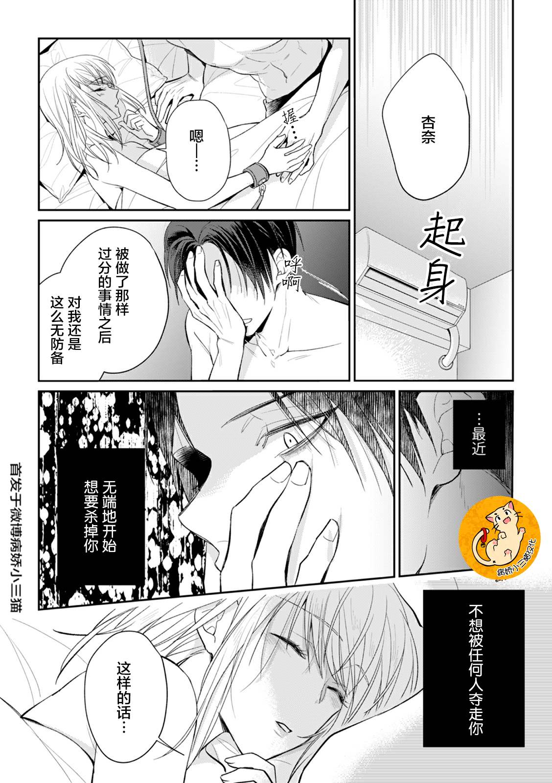 监禁漫画,第4话1图