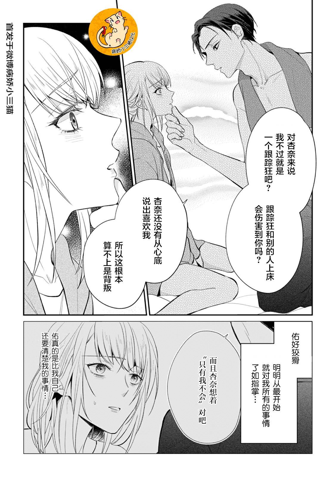 监禁漫画,第4话4图