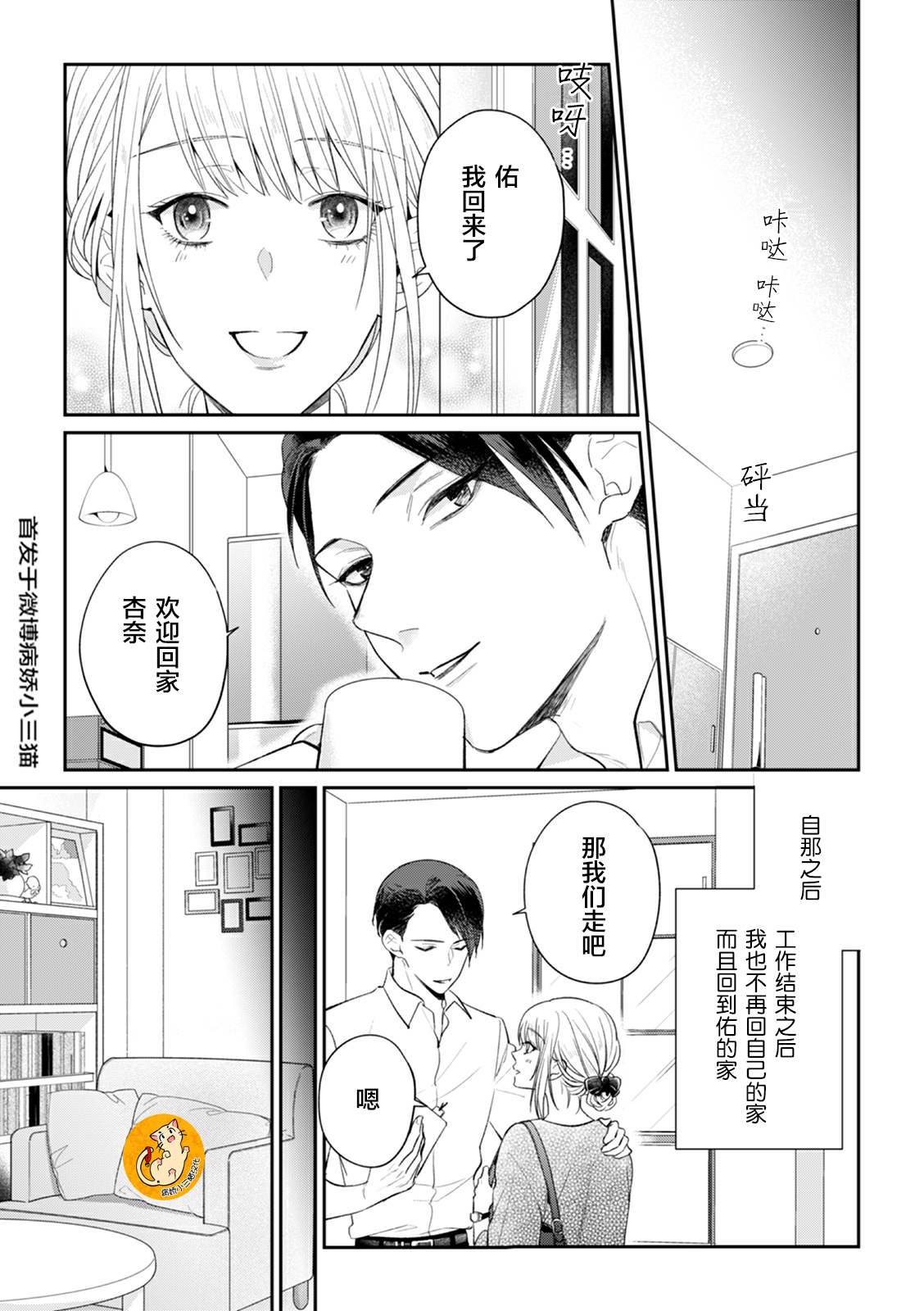 监禁漫画,第4话4图