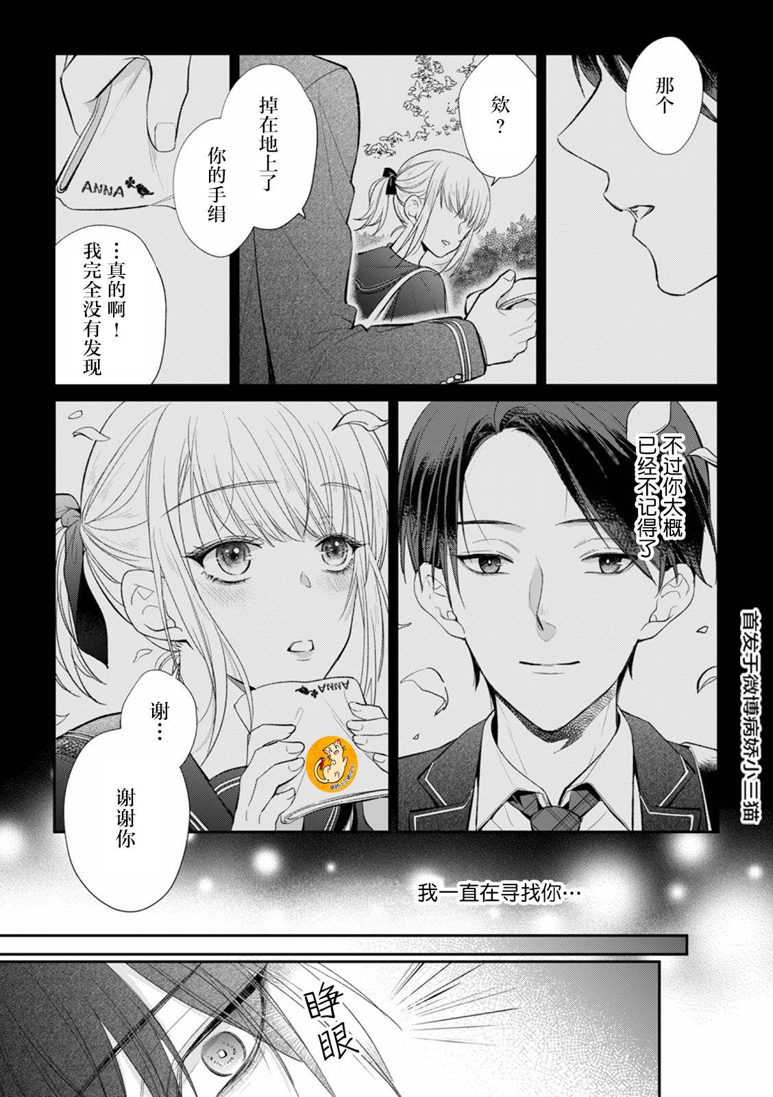 监禁漫画,第4话5图