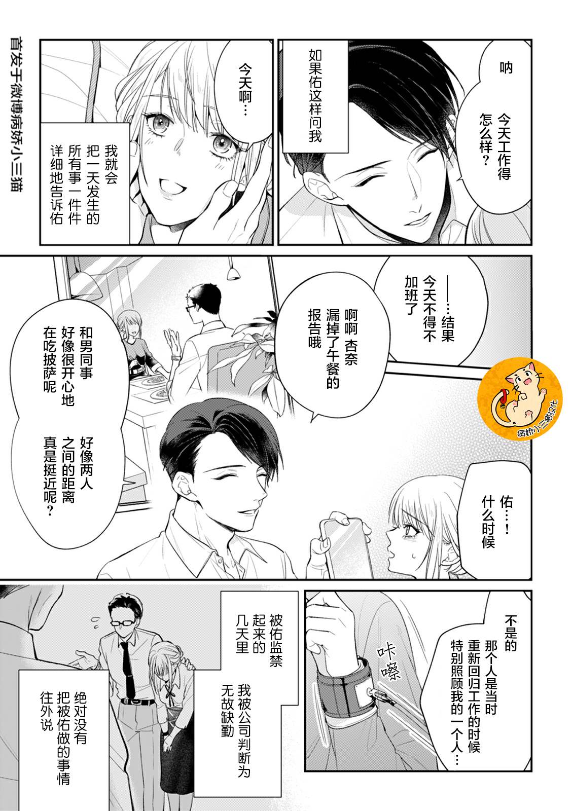 监禁漫画,第4话1图