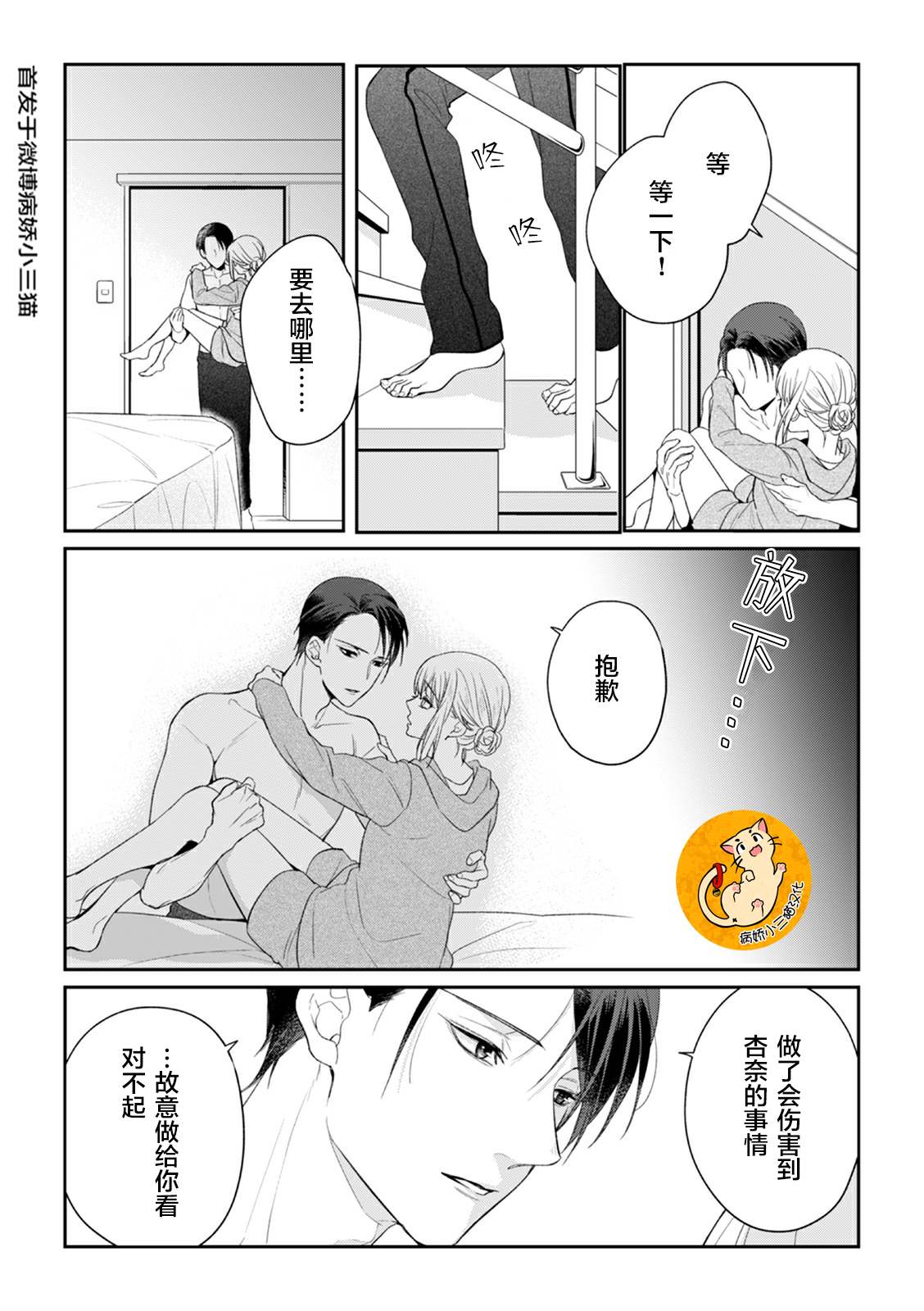 监禁漫画,第4话4图