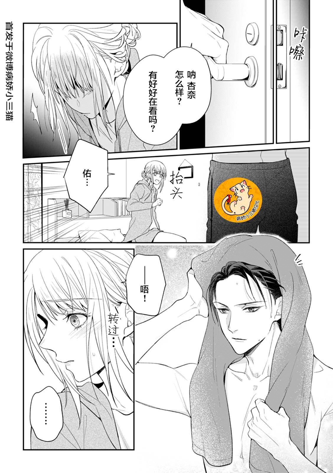 监禁漫画,第4话2图