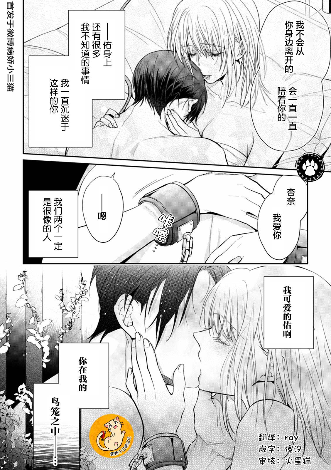 监禁漫画,第4话5图