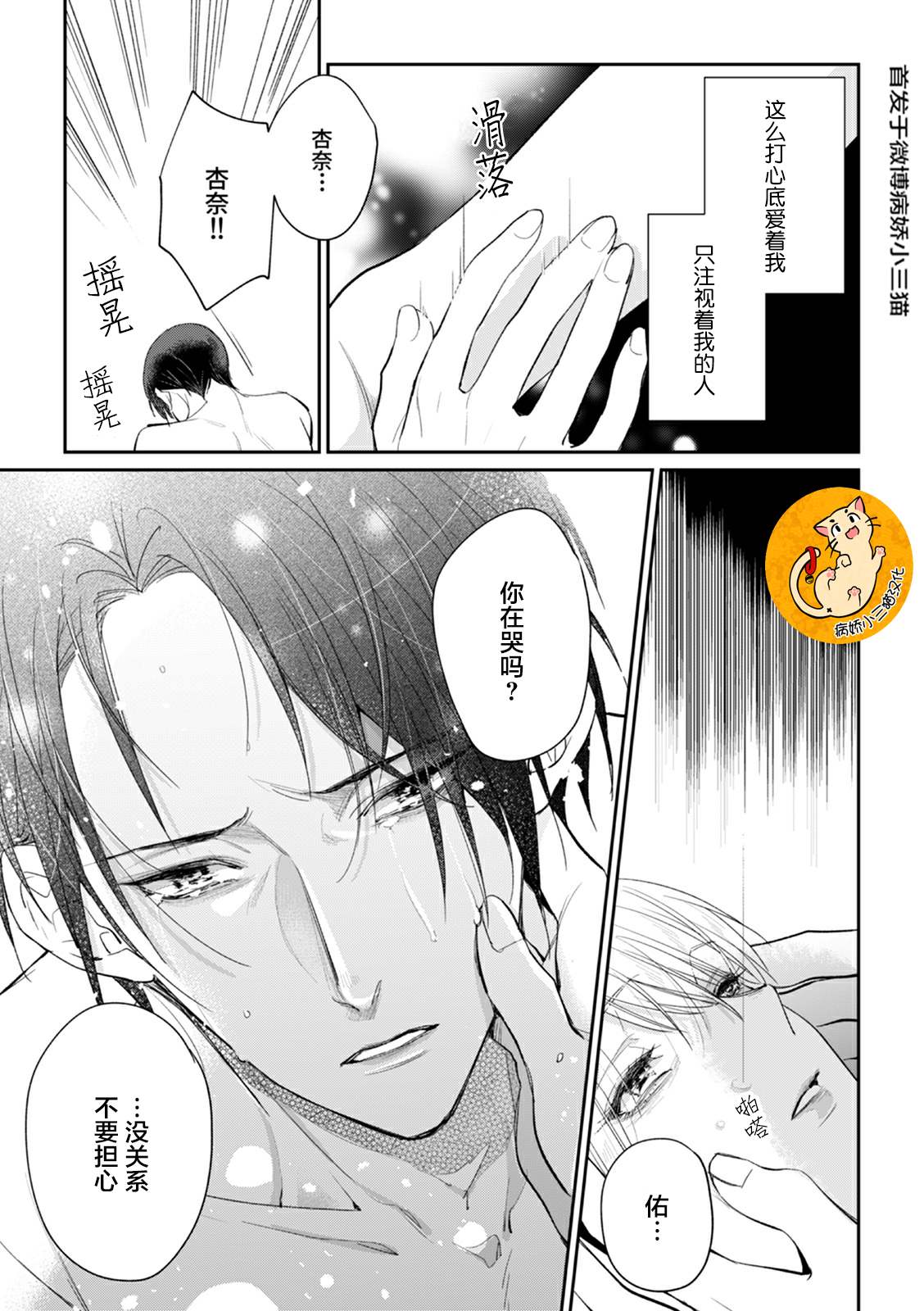 监禁漫画,第4话4图