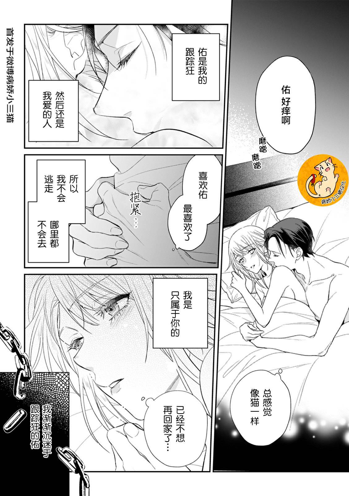 监禁漫画,第4话3图