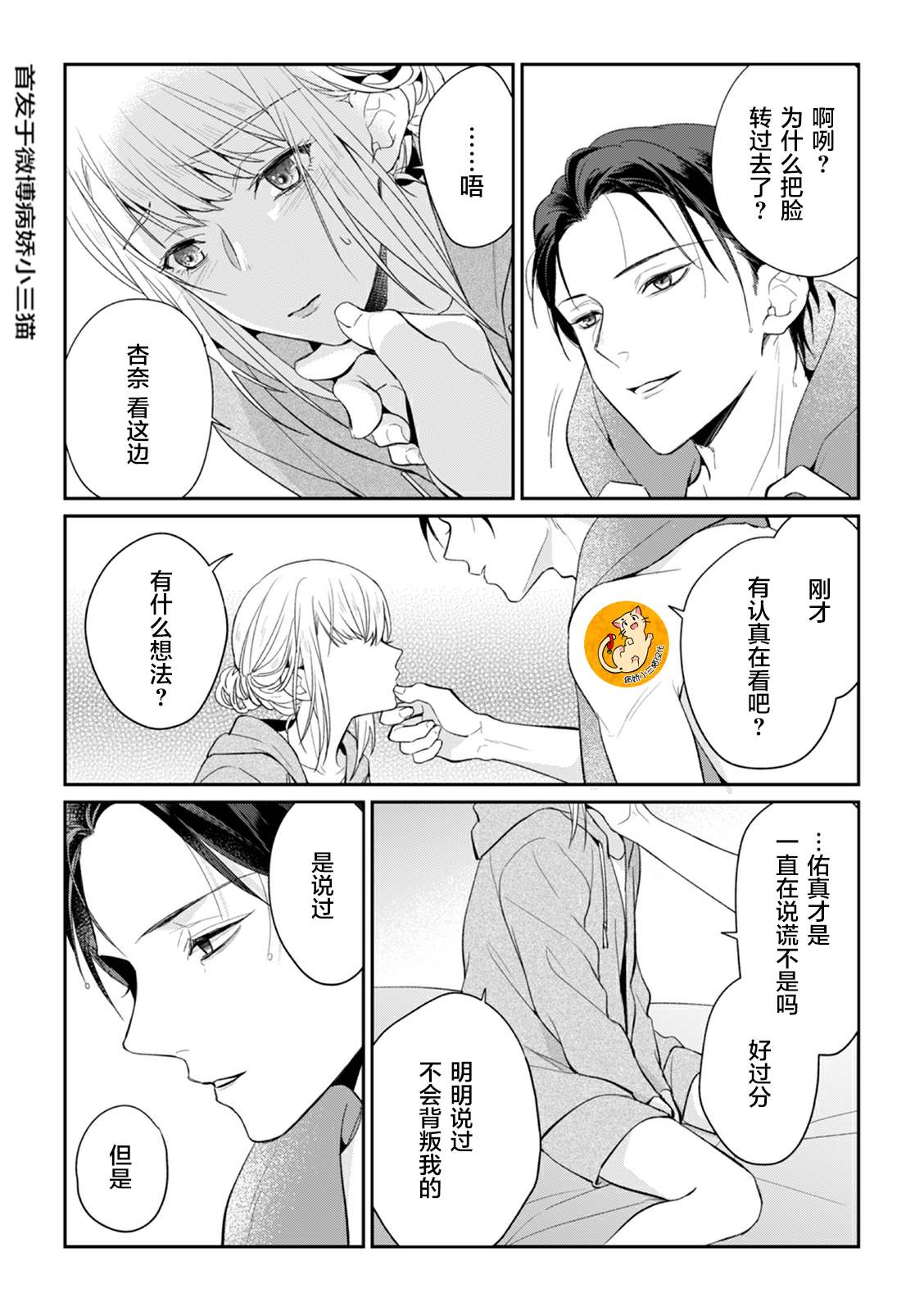 监禁漫画,第4话3图