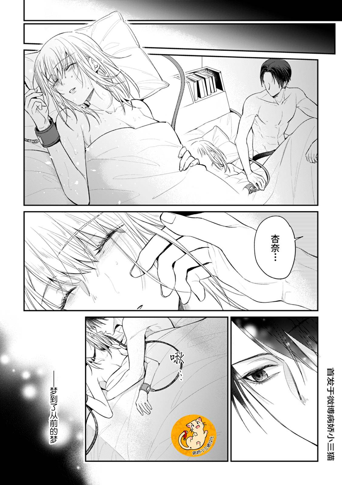 监禁漫画,第4话4图