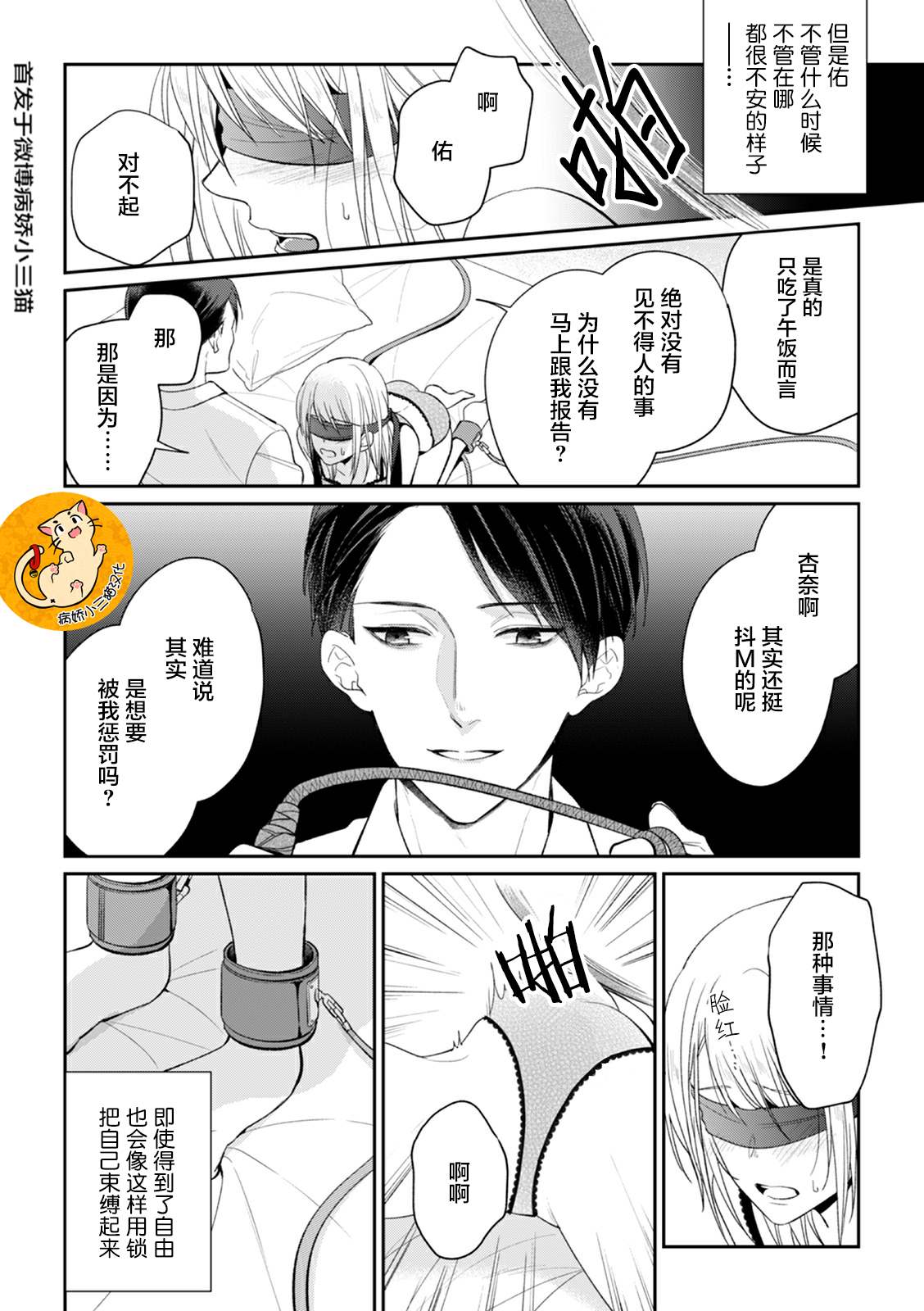 监禁漫画,第4话2图