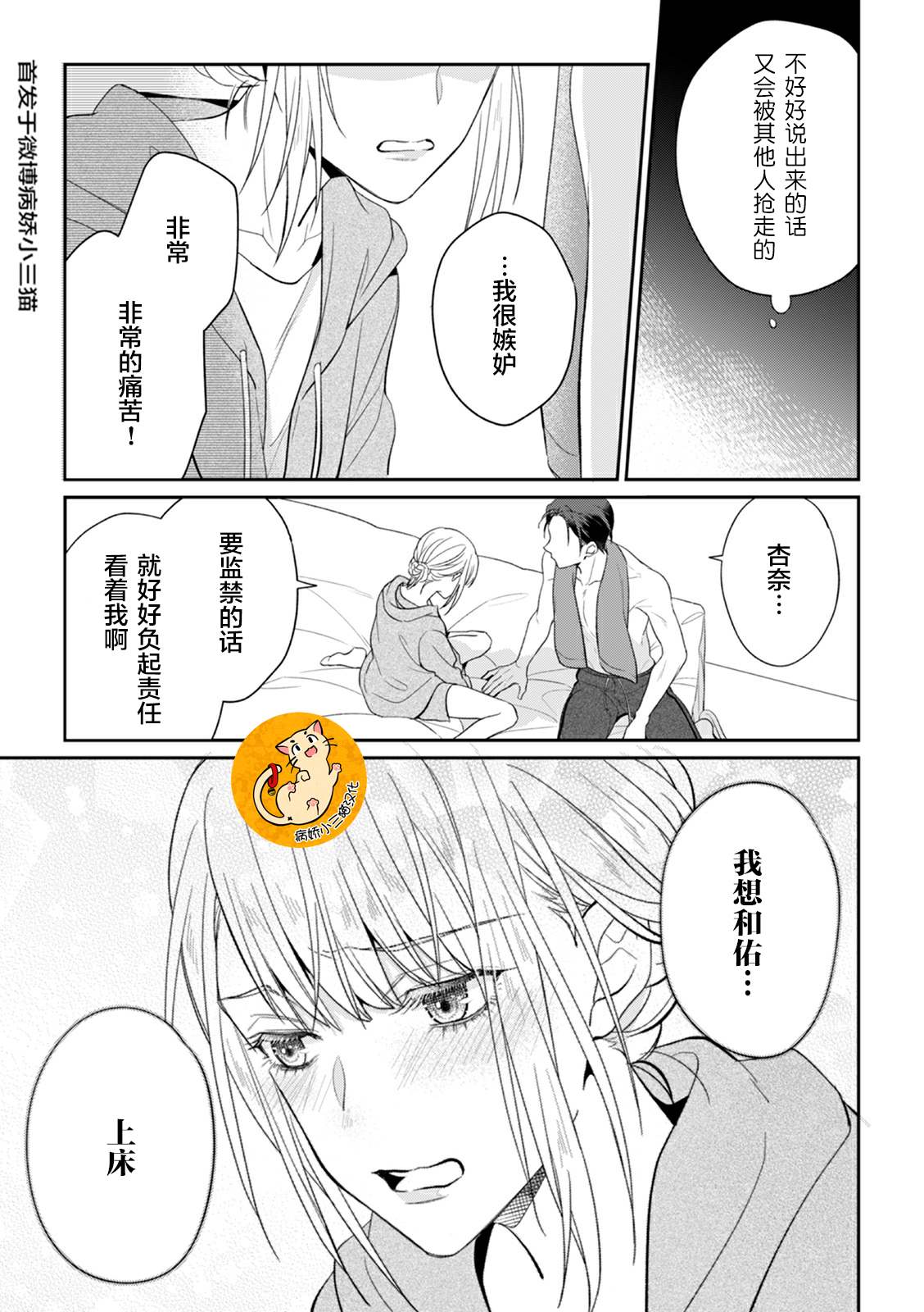 监禁漫画,第4话1图