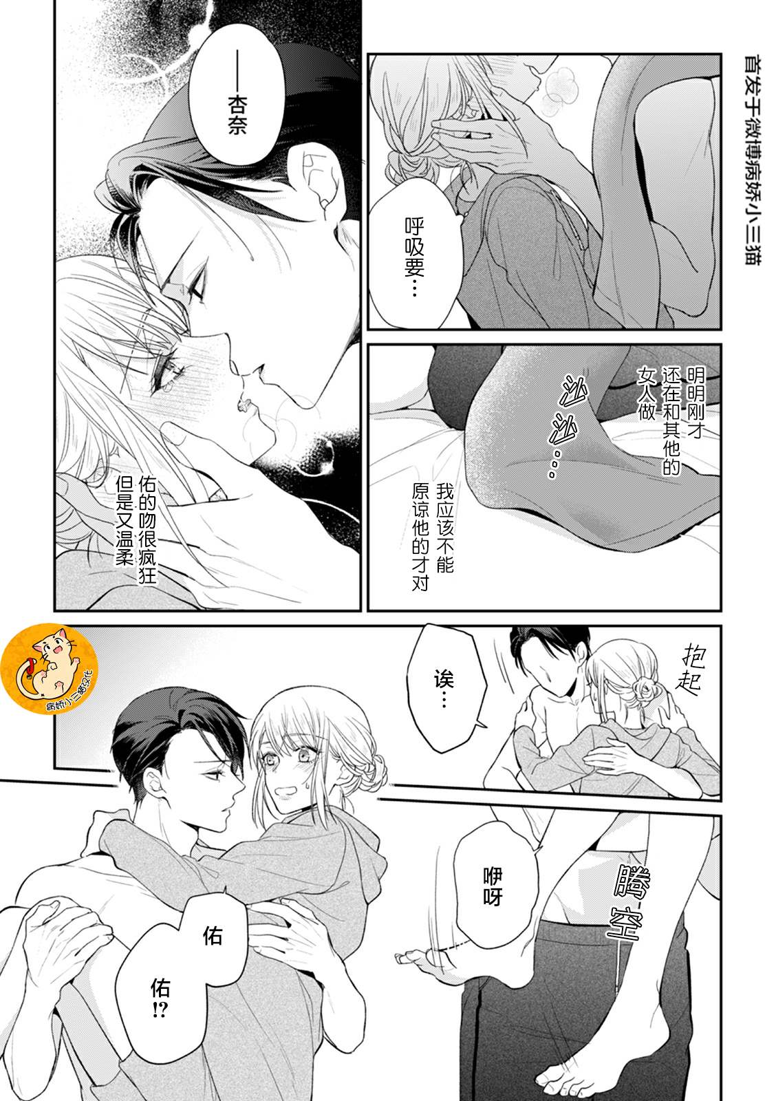 监禁漫画,第4话3图