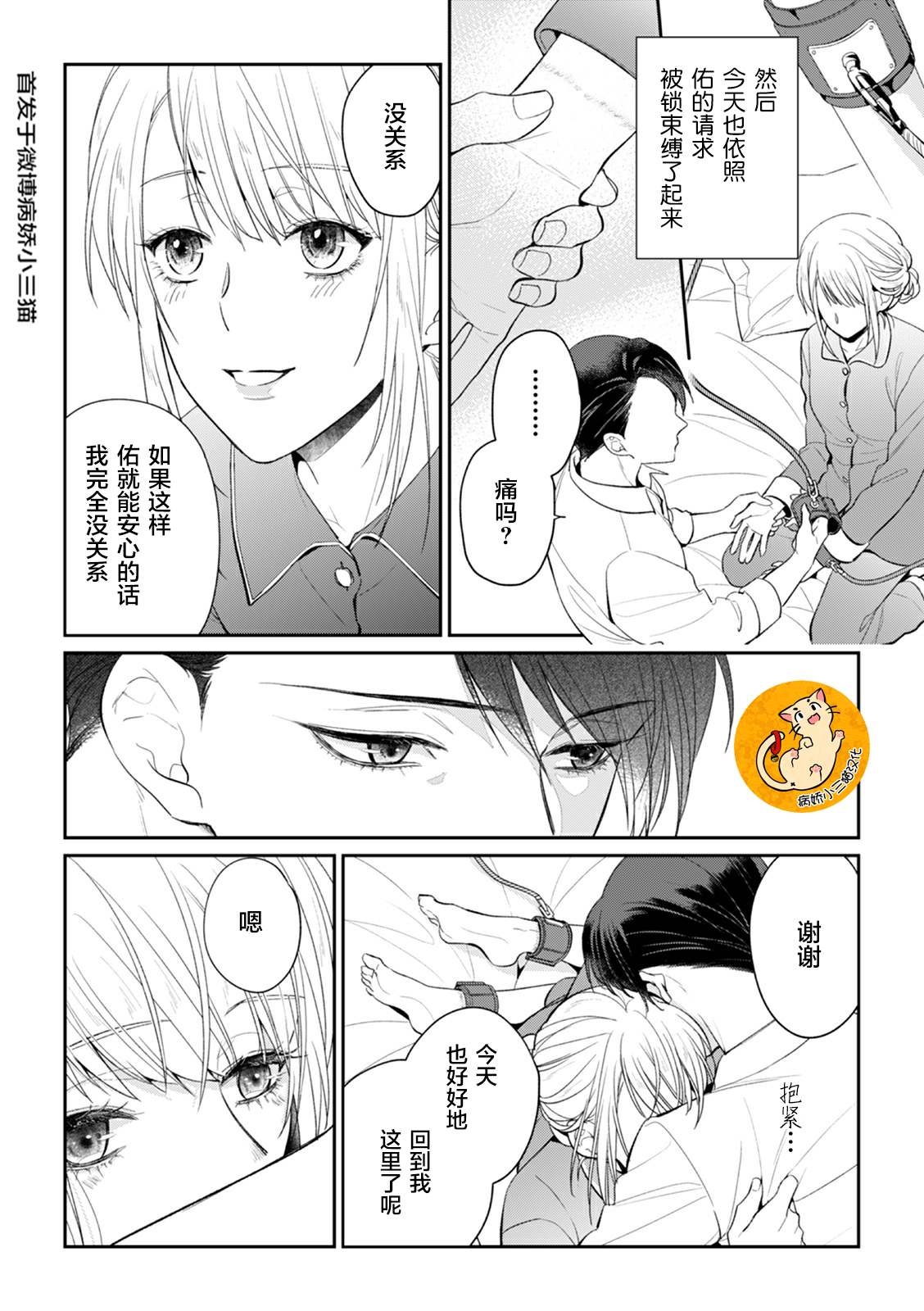 监禁漫画,第4话5图