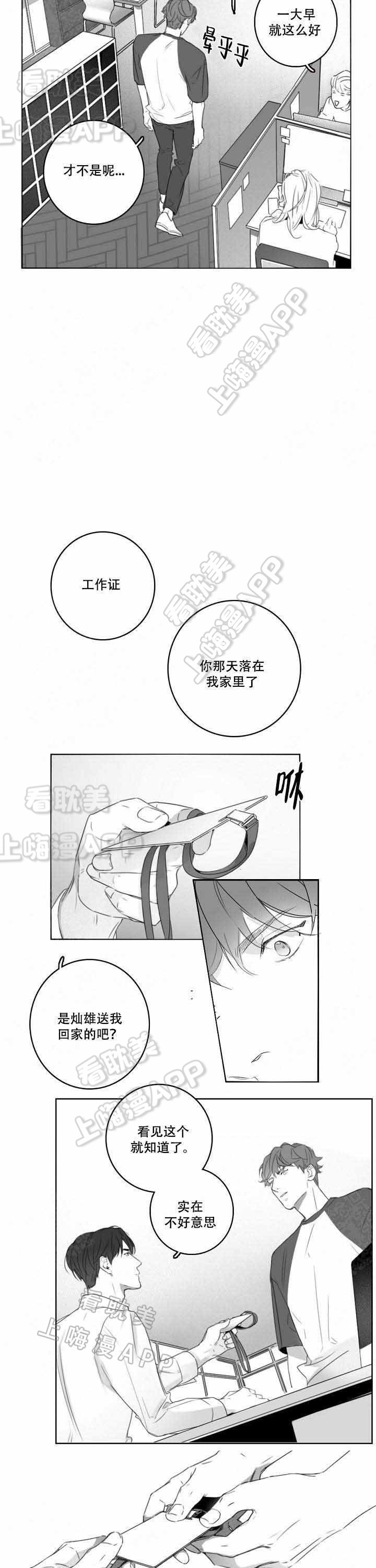 唇下的秘密漫画,第11话1图