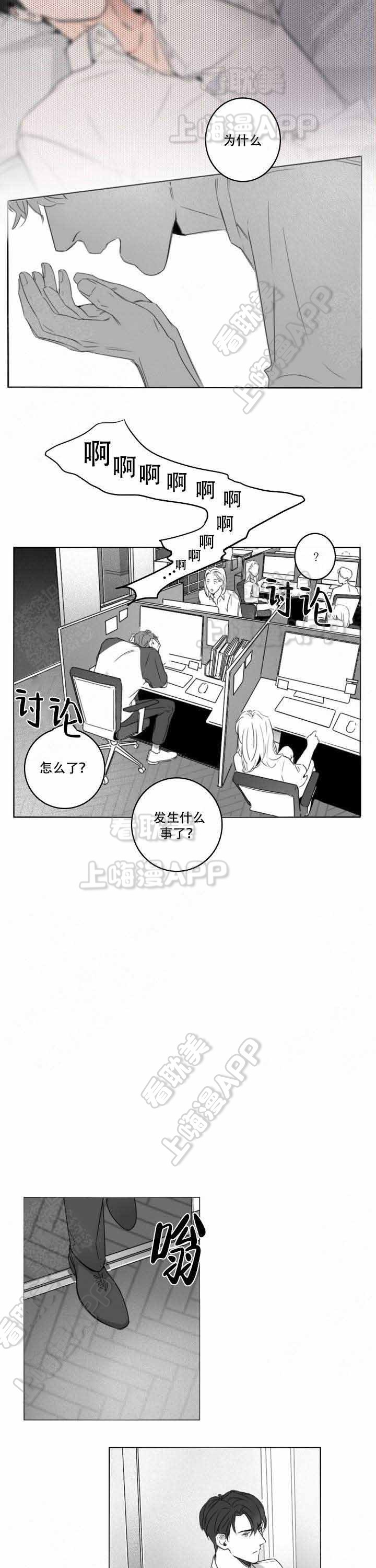 唇下的秘密漫画,第11话4图