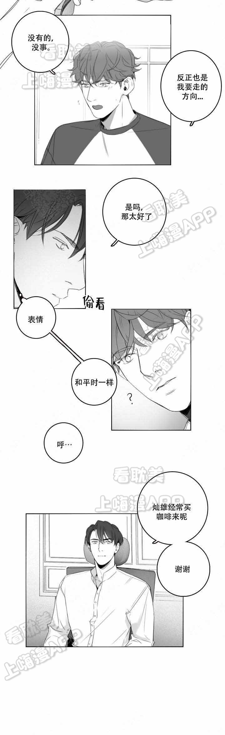 唇下的秘密漫画,第11话2图