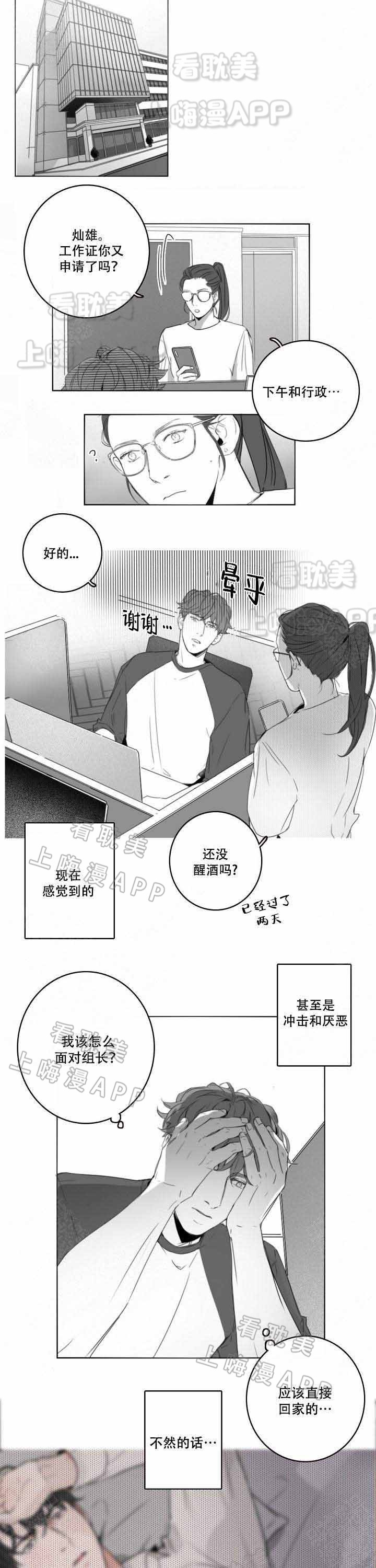 唇下的秘密漫画,第11话3图