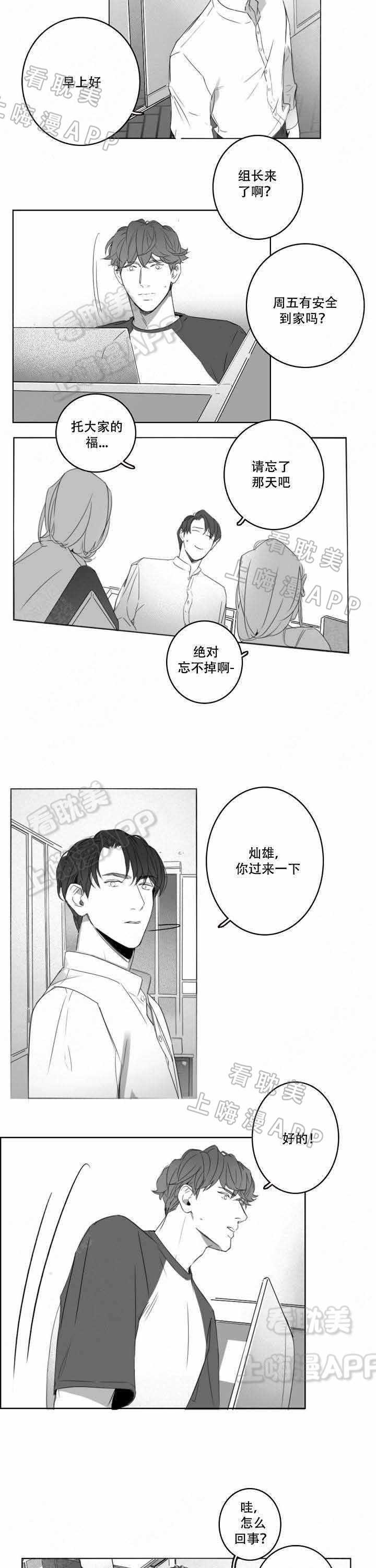 唇下的秘密漫画,第11话5图