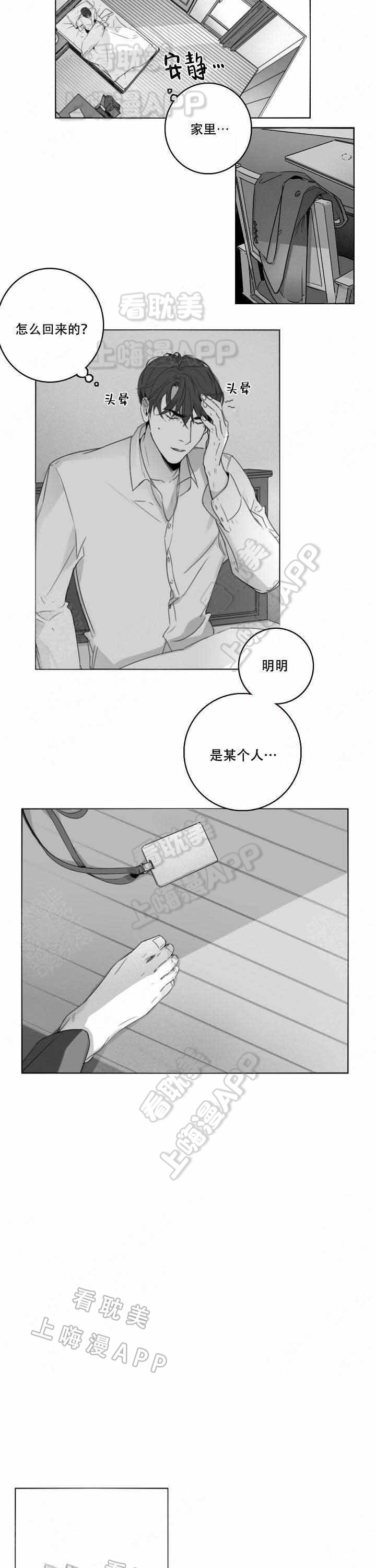 唇下的秘密漫画,第11话2图