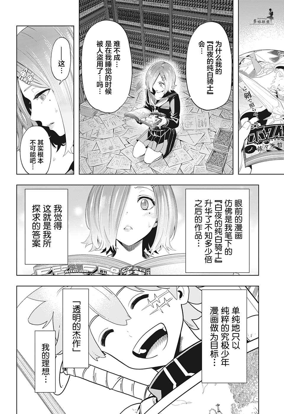 时间悖论剧情漫画,第10话4图