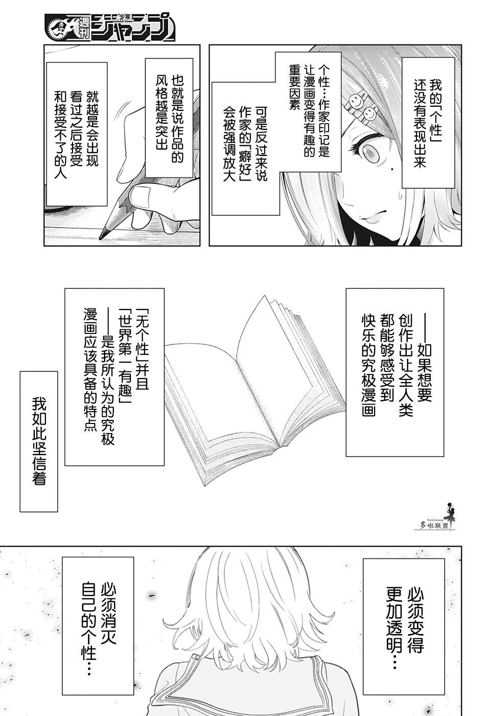 时间悖论剧情漫画,第10话3图