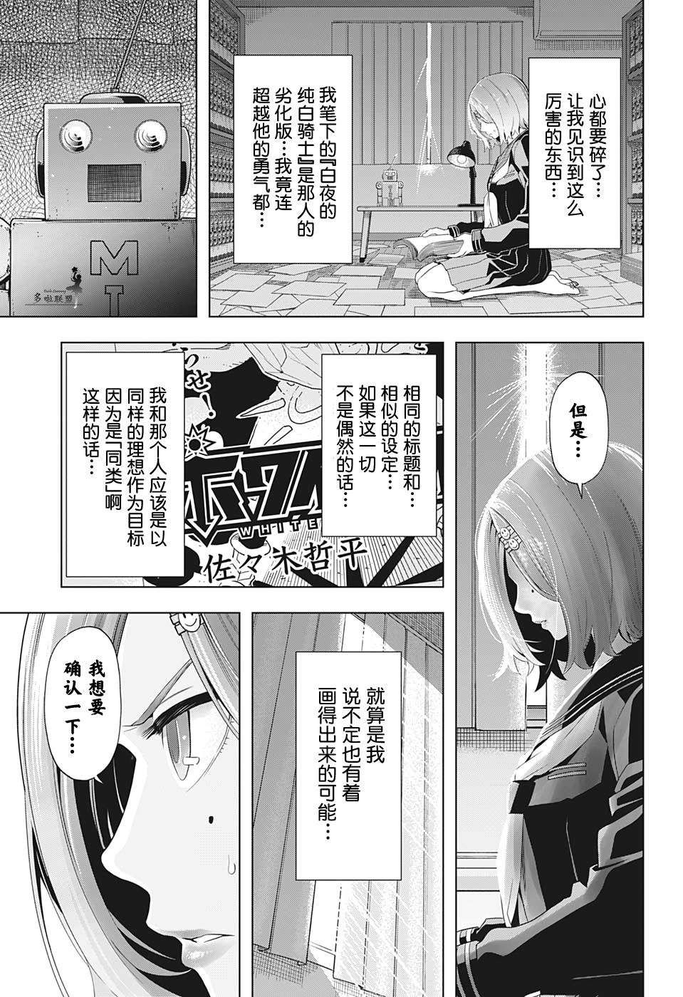 时间悖论剧情漫画,第10话5图