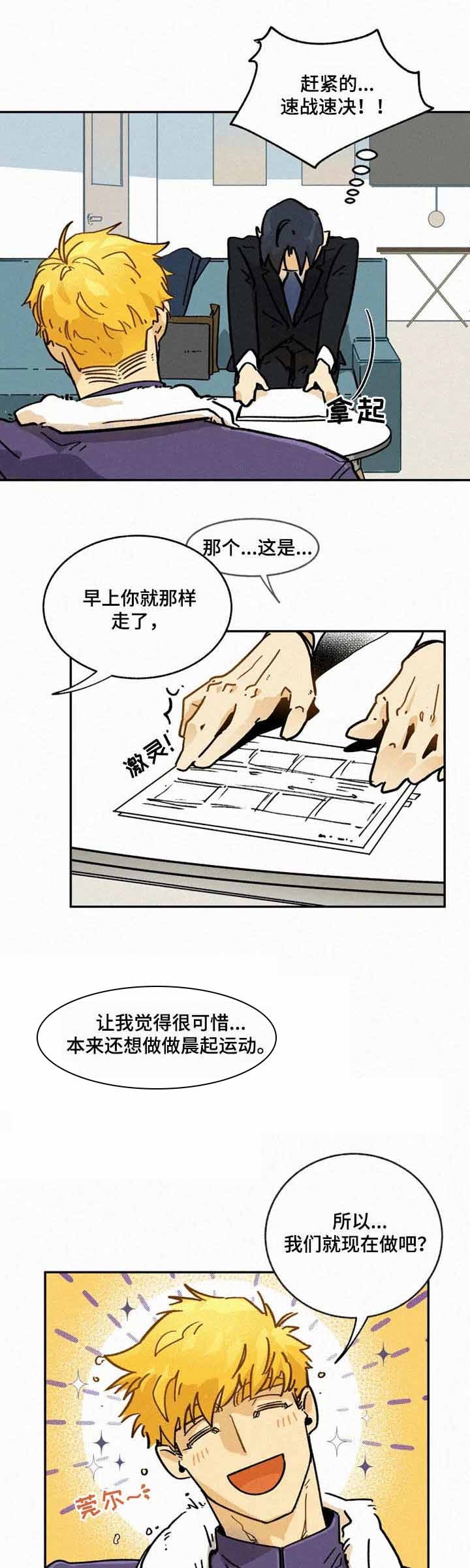 模特的要求漫画,第8话4图