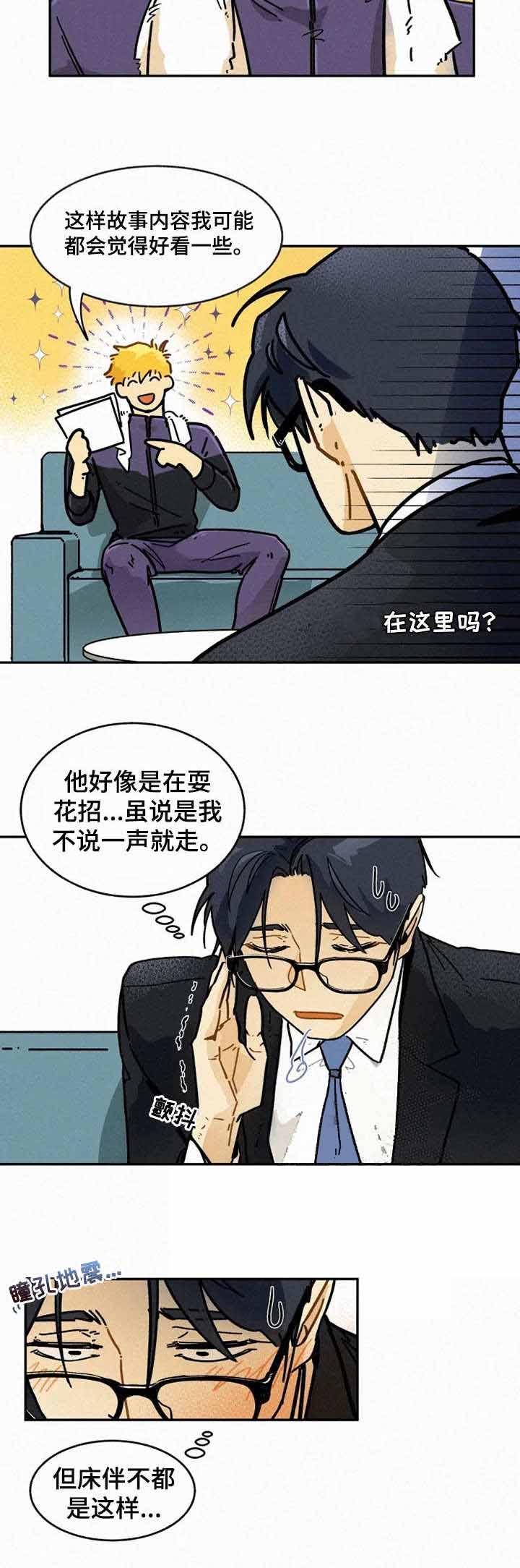 模特的要求漫画,第8话5图