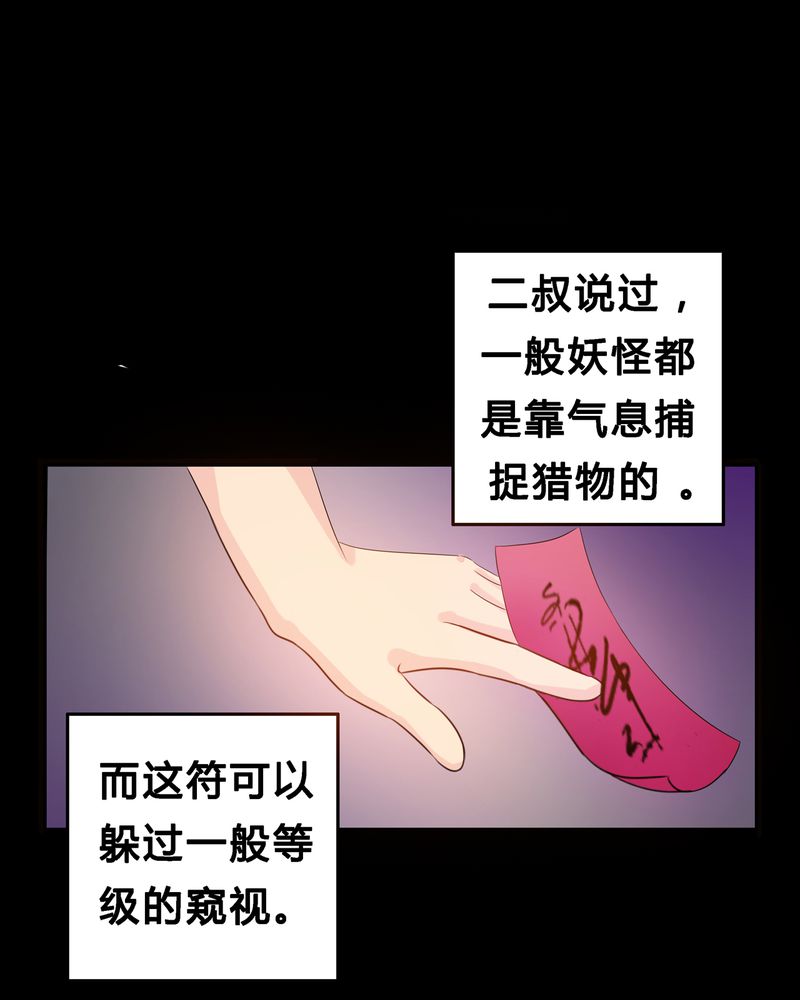 异卷风华录漫画,第3章：与君初识5图