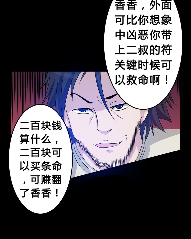 异卷风华录漫画,第3章：与君初识1图