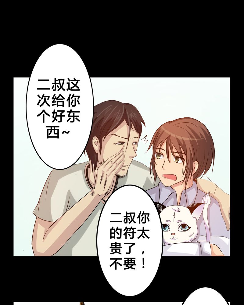 异卷风华录漫画,第3章：与君初识4图