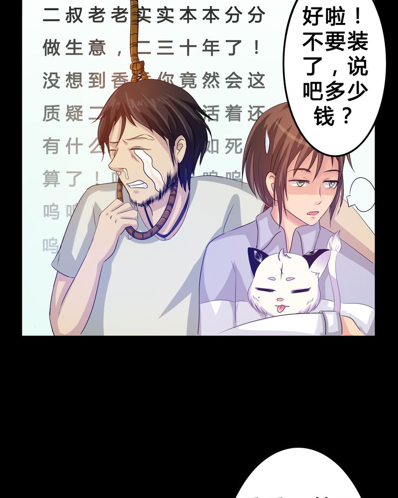 异卷风华录漫画,第3章：与君初识5图