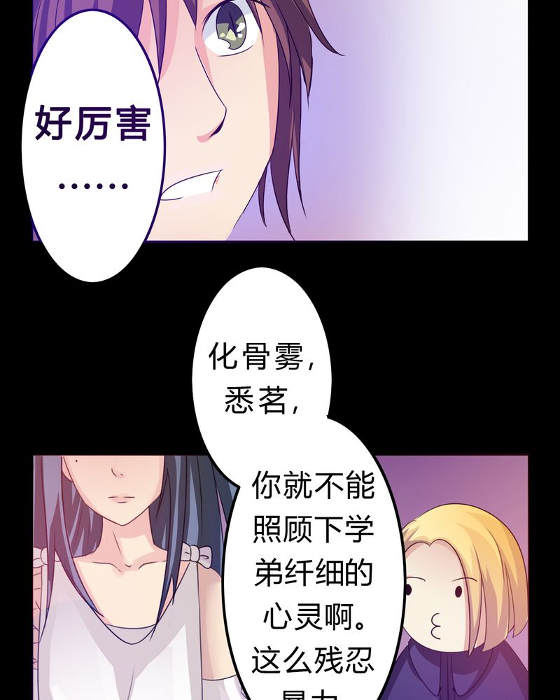 异卷风华录漫画,第3章：与君初识5图