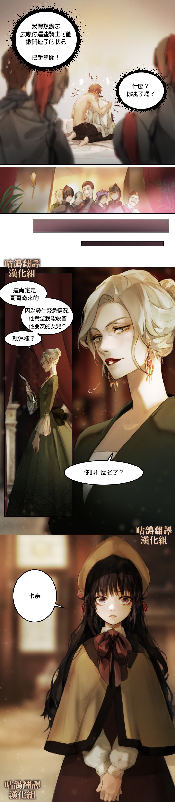 化荆棘为鲜花的密法漫画,第1话4图